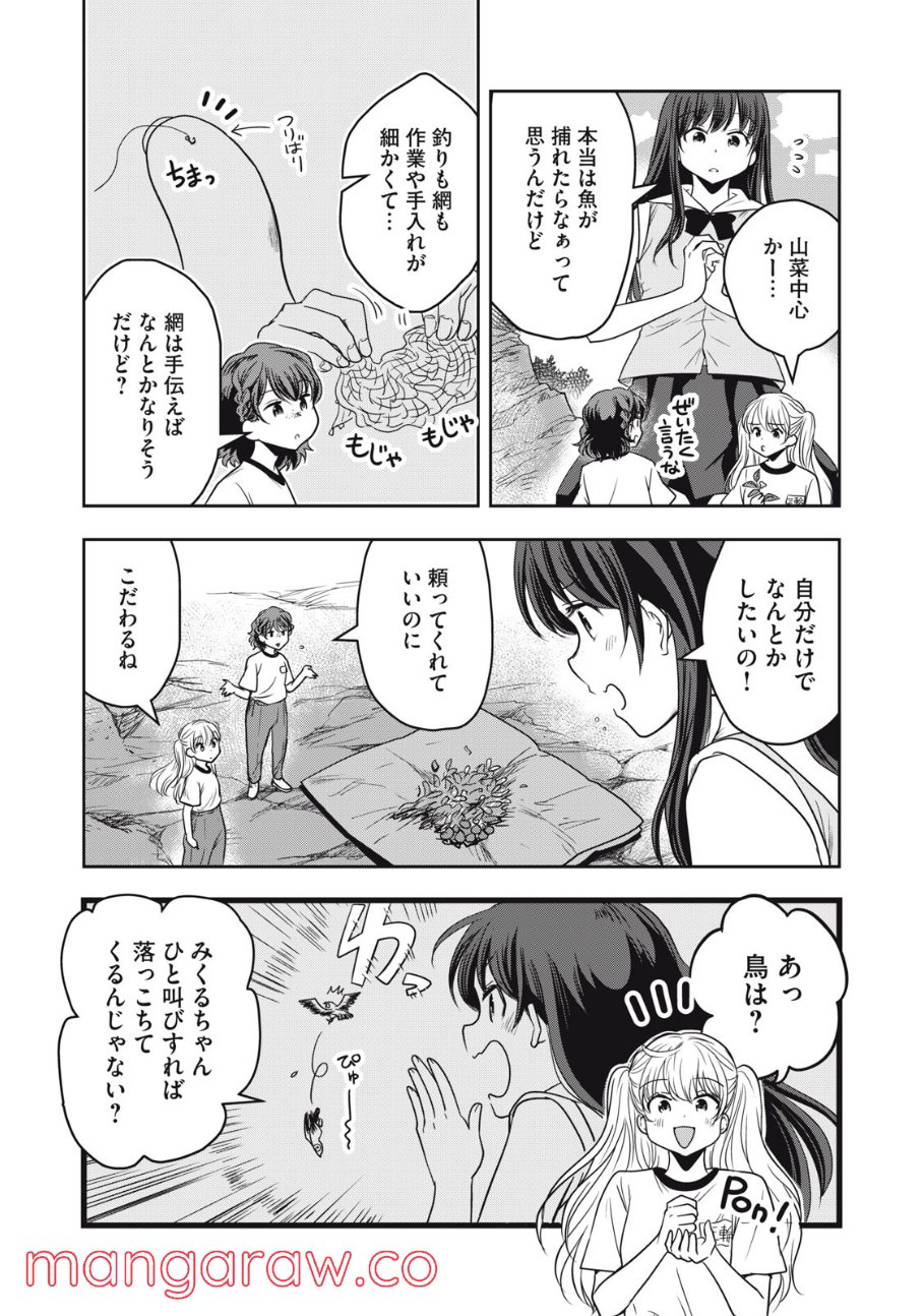 ちっちゃい島のでっかいガール 第20話 - Page 4