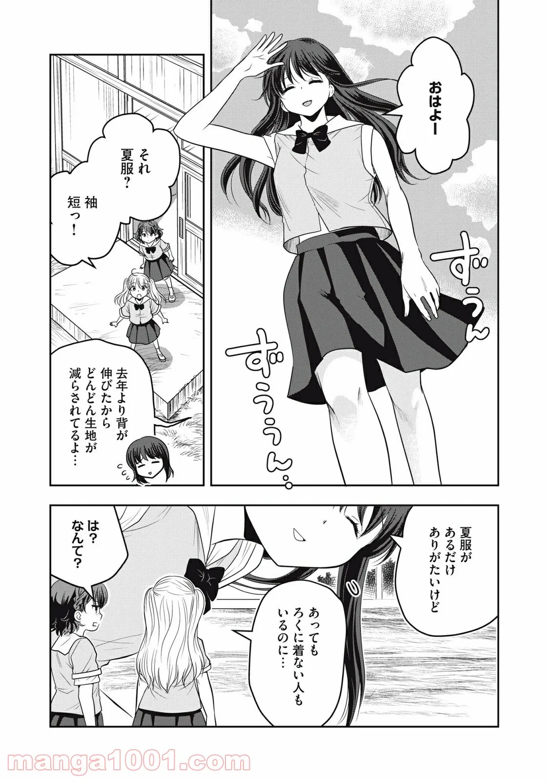 ちっちゃい島のでっかいガール - 第17話 - Page 3