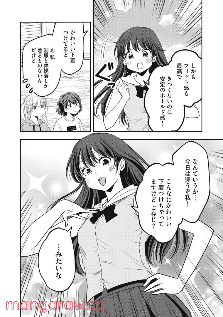 ちっちゃい島のでっかいガール 第27話 - Page 4