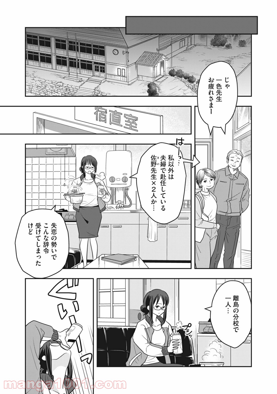 ちっちゃい島のでっかいガール 第3話 - Page 21