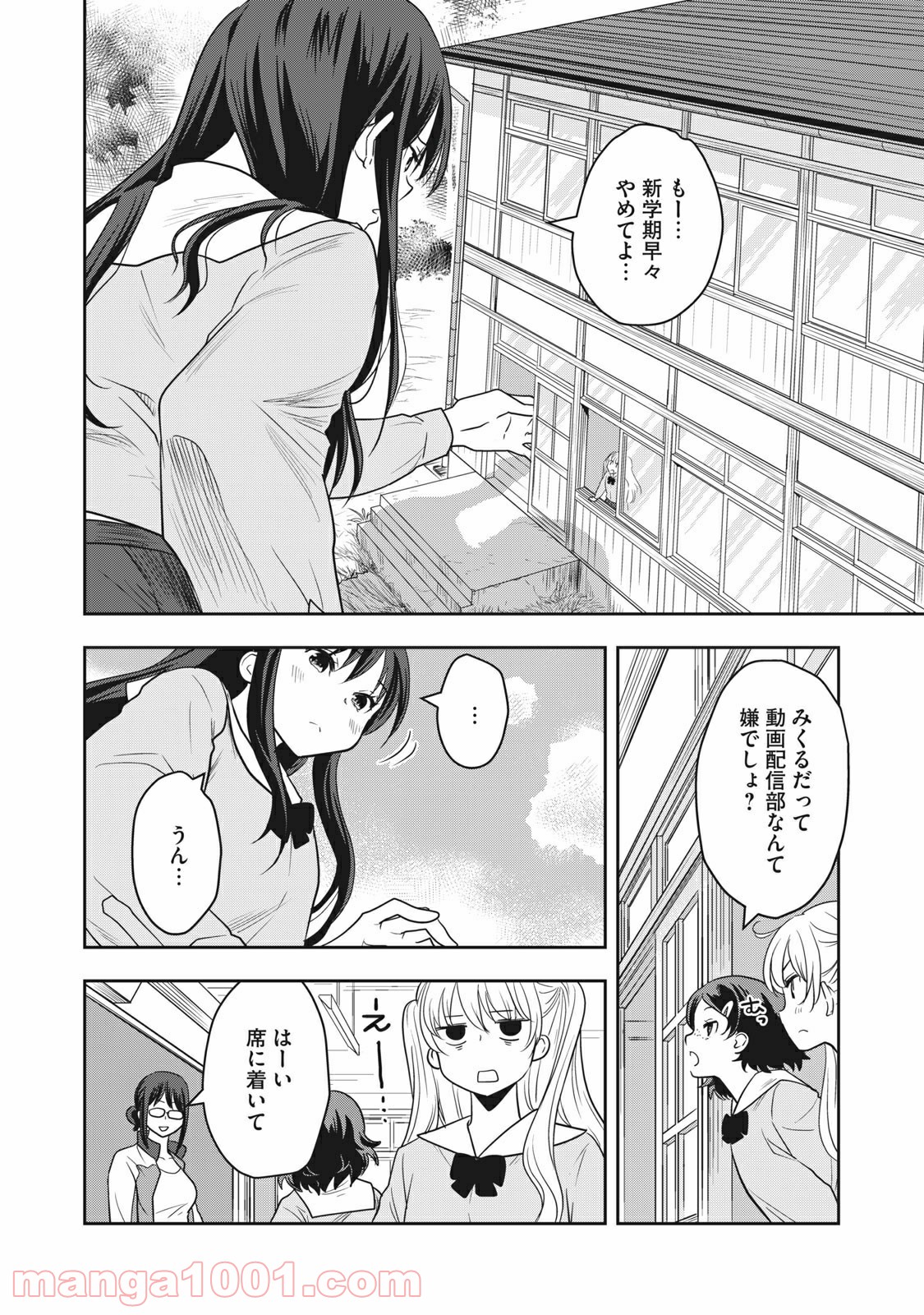 ちっちゃい島のでっかいガール 第3話 - Page 4