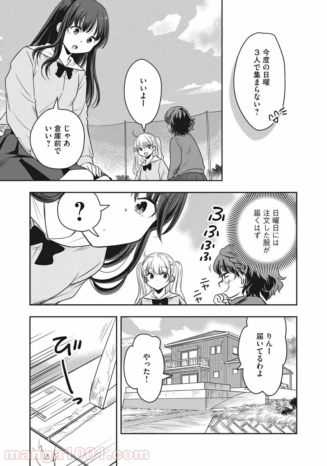 ちっちゃい島のでっかいガール 第13話 - Page 5