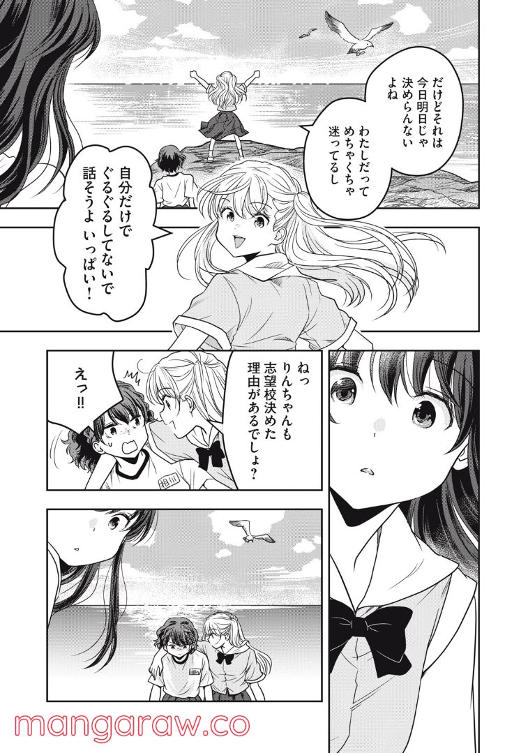 ちっちゃい島のでっかいガール 第23話 - Page 16