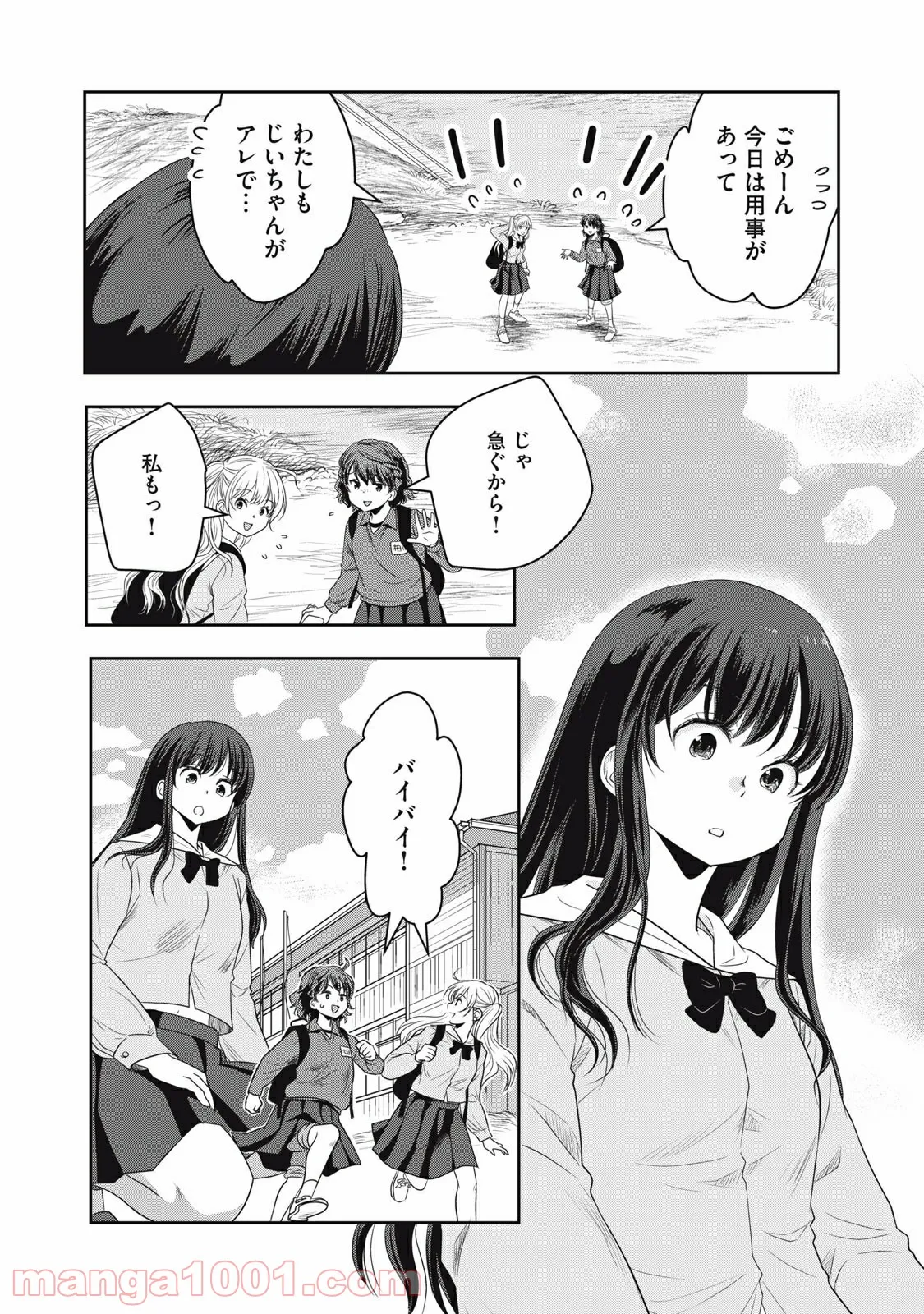 ちっちゃい島のでっかいガール - 第15話 - Page 2