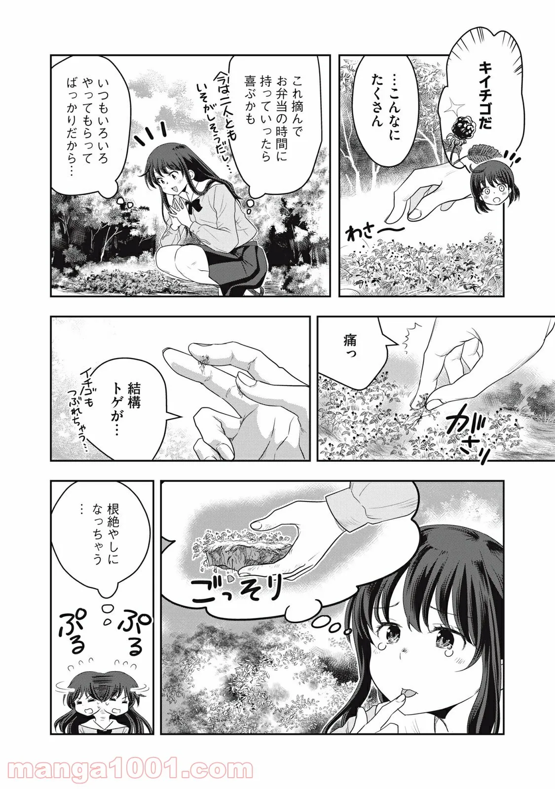 ちっちゃい島のでっかいガール - 第15話 - Page 13