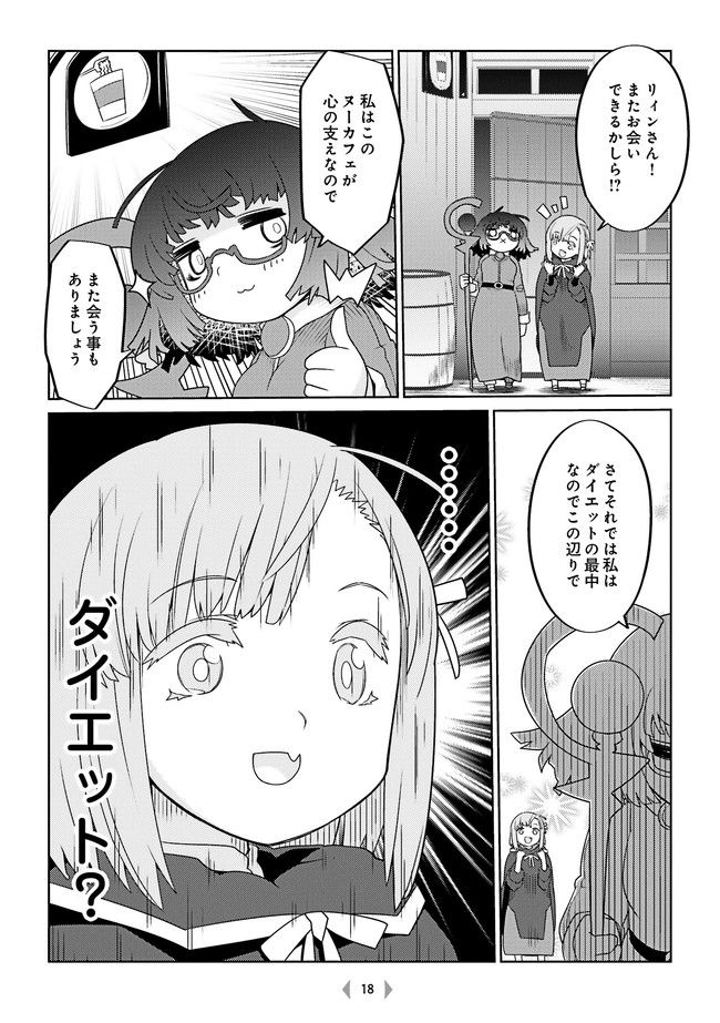 魔法使いリィンの幸せな結婚【単行本版】 第23話 - Page 1