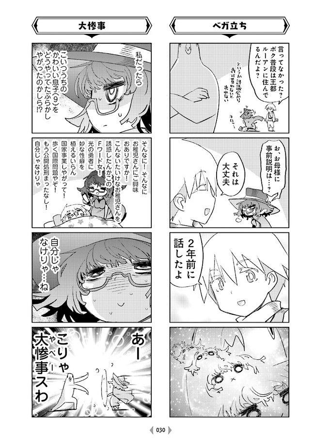 魔法使いリィンの幸せな結婚【単行本版】 第4話 - Page 4