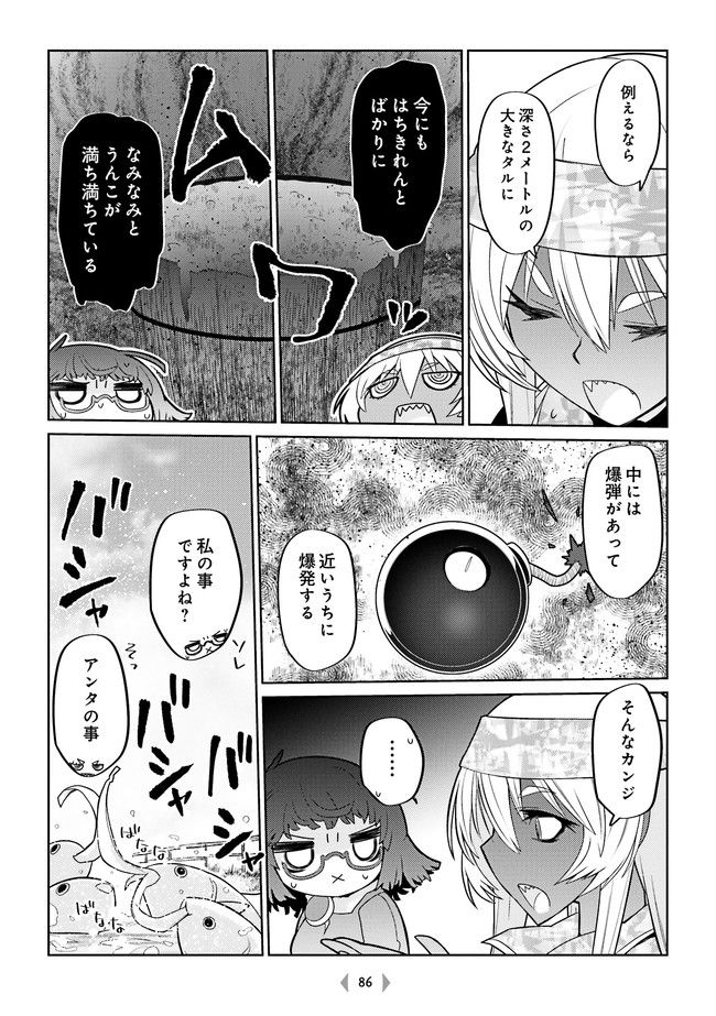 魔法使いリィンの幸せな結婚【単行本版】 第34話 - Page 2