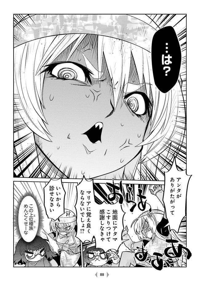 魔法使いリィンの幸せな結婚【単行本版】 第34話 - Page 4