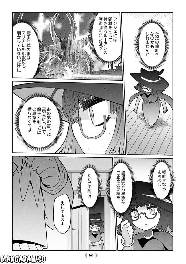 魔法使いリィンの幸せな結婚【単行本版】 第45話 - Page 1