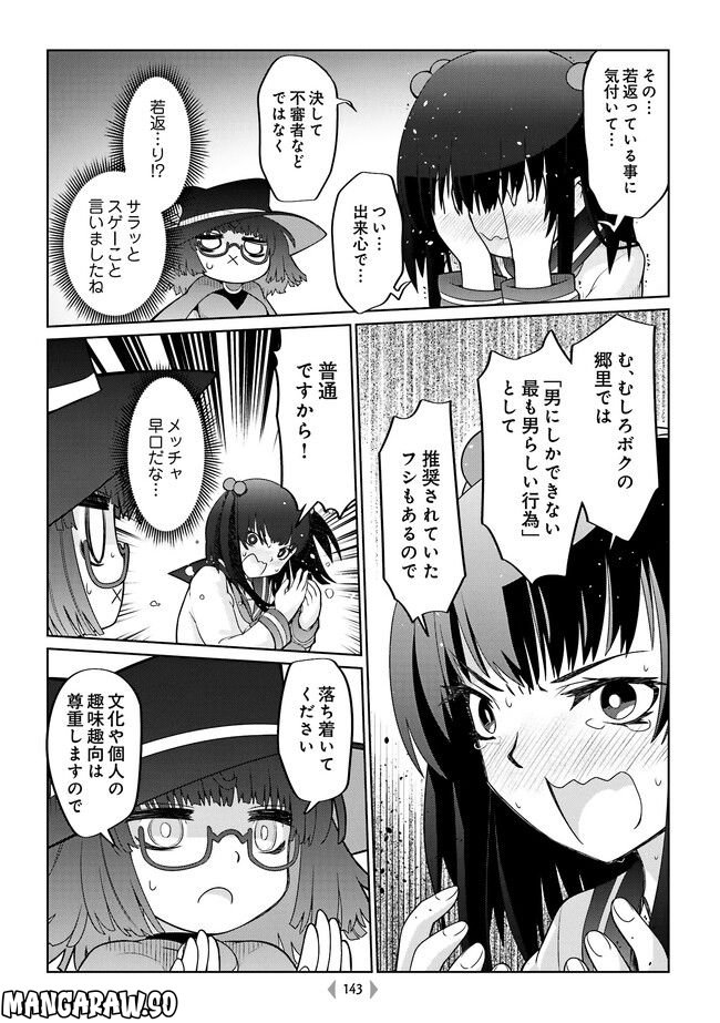 魔法使いリィンの幸せな結婚【単行本版】 第45話 - Page 3