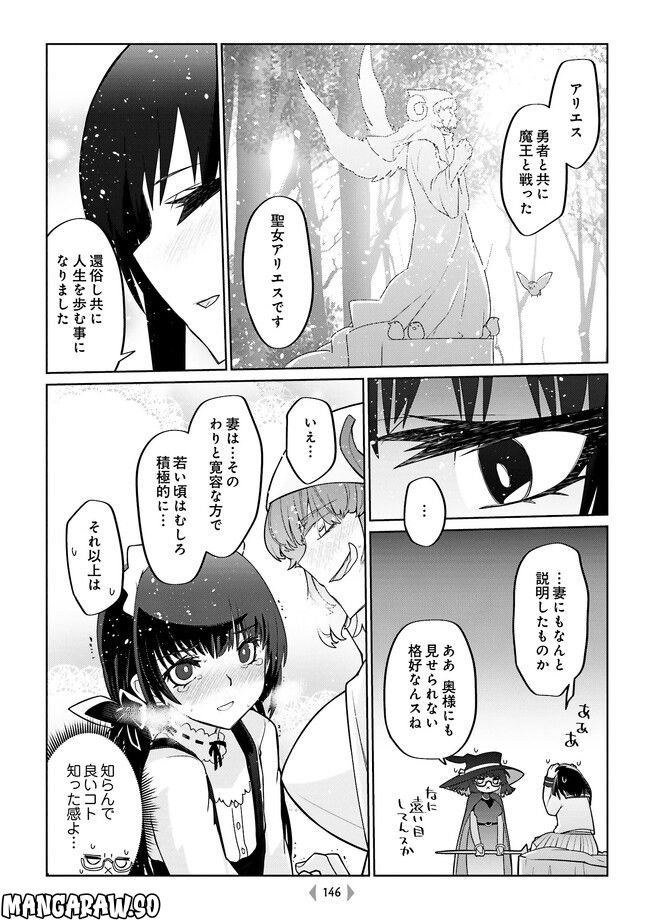 魔法使いリィンの幸せな結婚【単行本版】 第45話 - Page 6