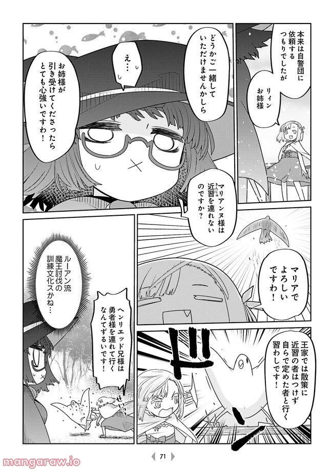 魔法使いリィンの幸せな結婚【単行本版】 第31話 - Page 4