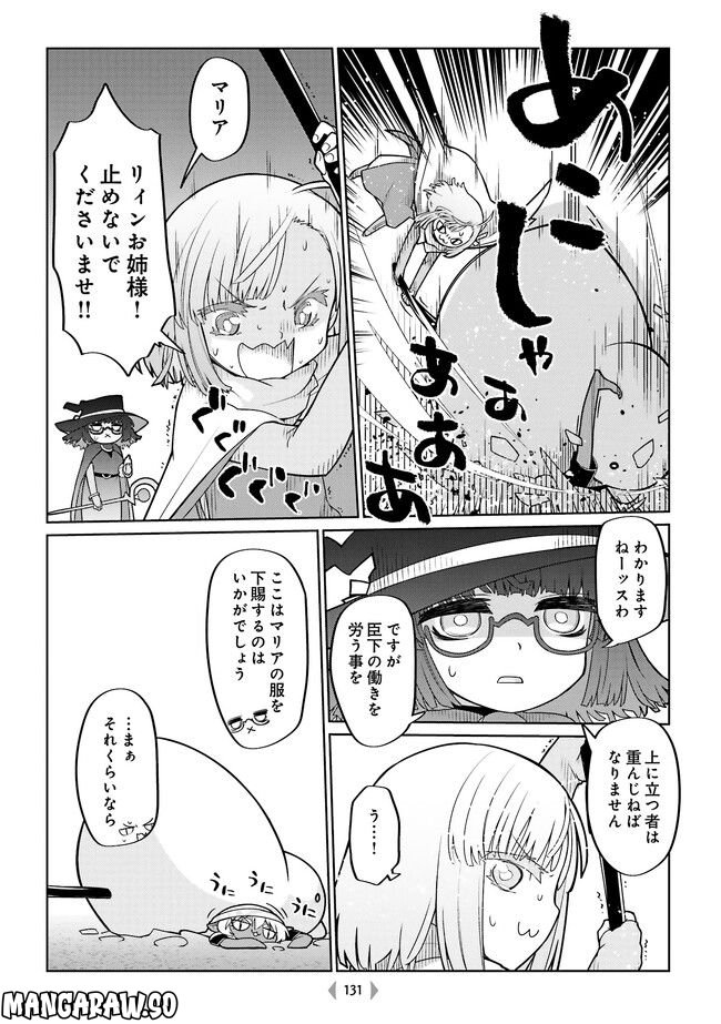 魔法使いリィンの幸せな結婚【単行本版】 第43話 - Page 1