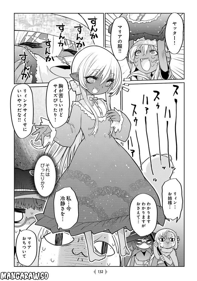 魔法使いリィンの幸せな結婚【単行本版】 第43話 - Page 2