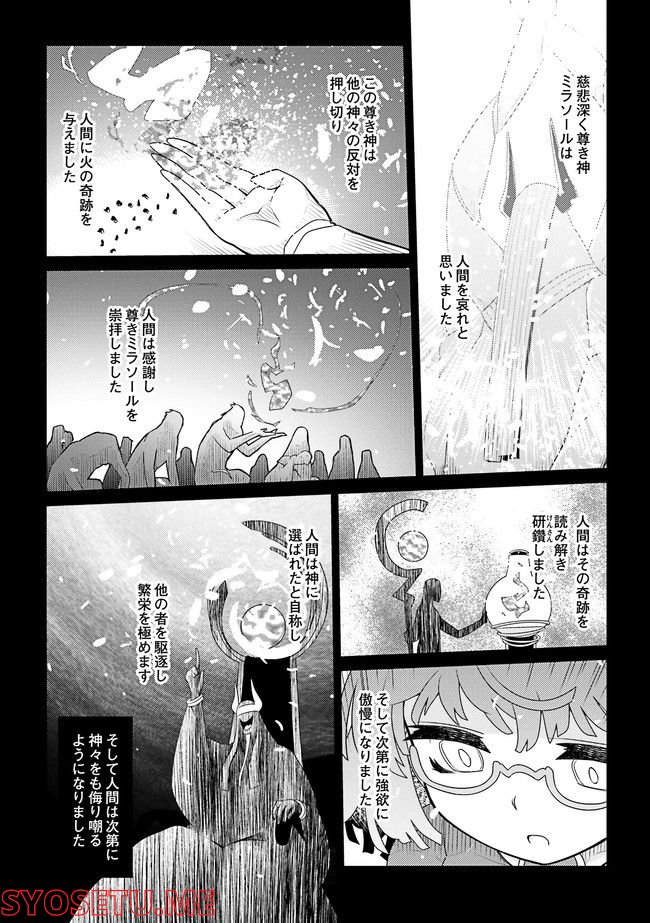 魔法使いリィンの幸せな結婚【単行本版】 第25話 - Page 5