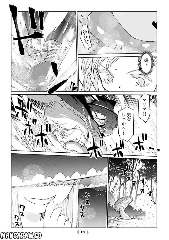 魔法使いリィンの幸せな結婚【単行本版】 第40話 - Page 4