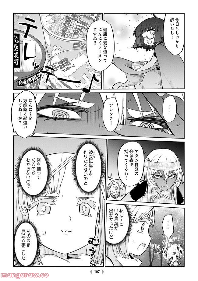 魔法使いリィンの幸せな結婚【単行本版】 第38話 - Page 2