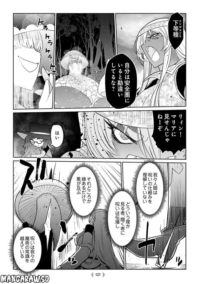 魔法使いリィンの幸せな結婚【単行本版】 第41話 - Page 1