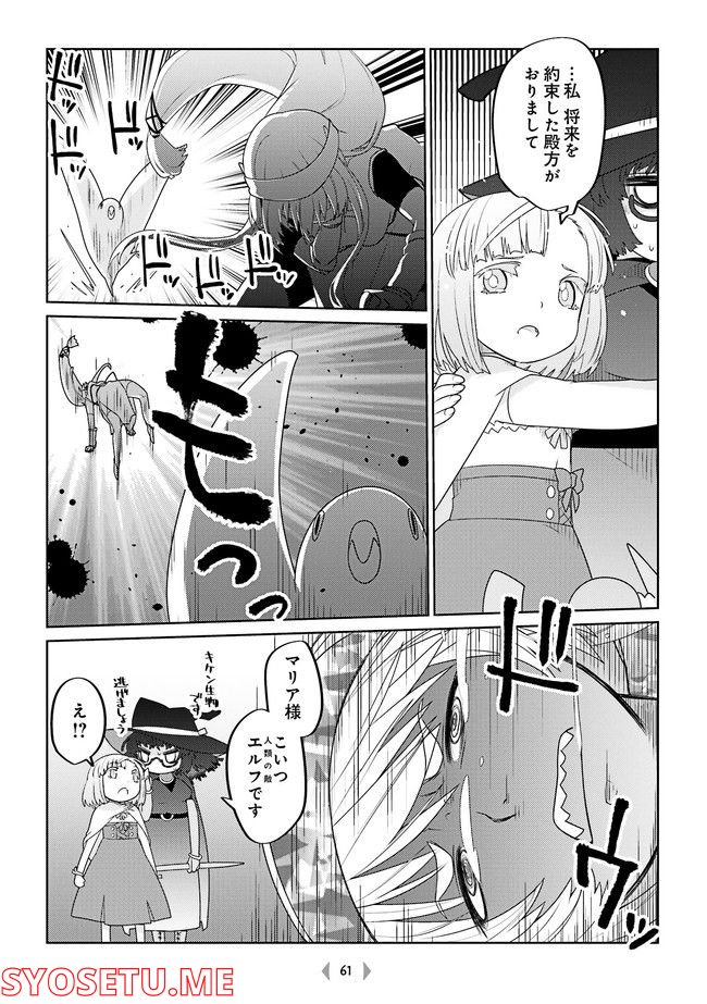 魔法使いリィンの幸せな結婚【単行本版】 第29話 - Page 4