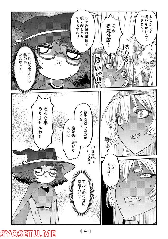 魔法使いリィンの幸せな結婚【単行本版】 第29話 - Page 5