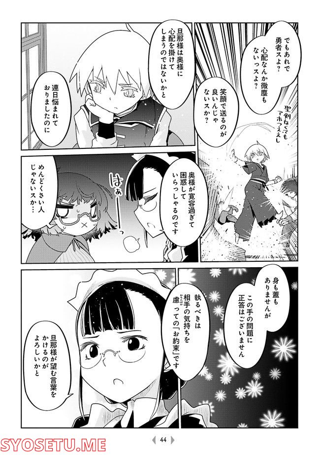 魔法使いリィンの幸せな結婚【単行本版】 第27話 - Page 3