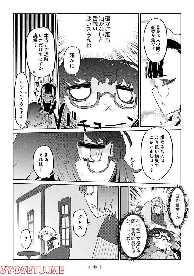 魔法使いリィンの幸せな結婚【単行本版】 第27話 - Page 4