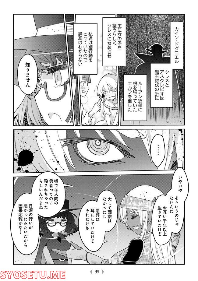 魔法使いリィンの幸せな結婚【単行本版】 第28話 - Page 3