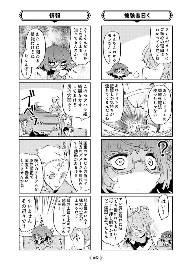 魔法使いリィンの幸せな結婚【単行本版】 第5話 - Page 4