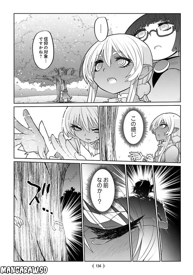 魔法使いリィンの幸せな結婚【単行本版】 第44話 - Page 1