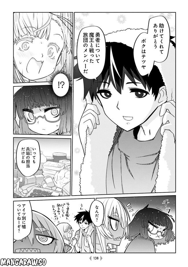 魔法使いリィンの幸せな結婚【単行本版】 第44話 - Page 3