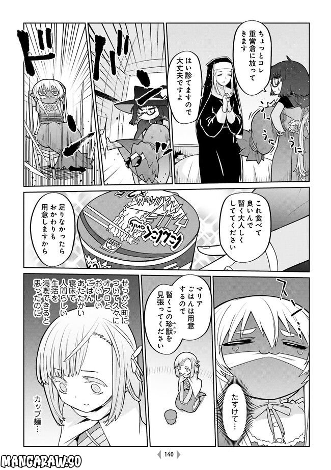 魔法使いリィンの幸せな結婚【単行本版】 第44話 - Page 5