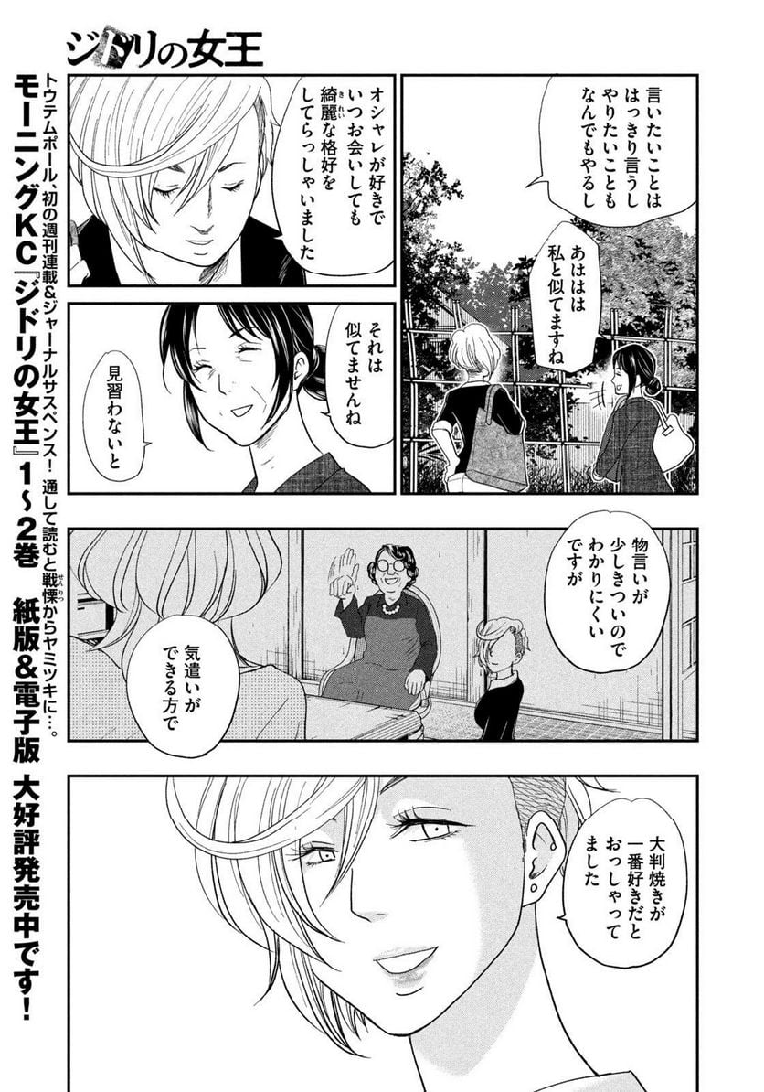 ジドリの女王 ～氏家真知子 最後の取材～ 第34話 - Page 11