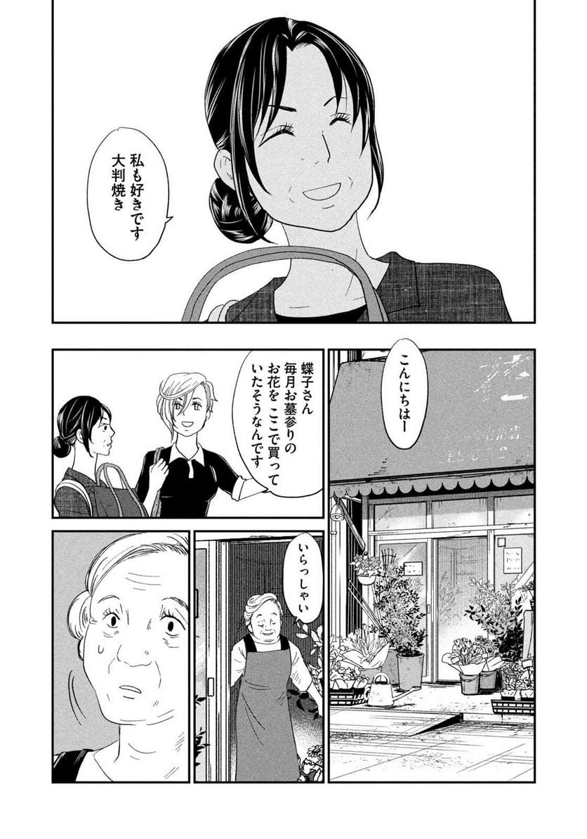 ジドリの女王 ～氏家真知子 最後の取材～ 第34話 - Page 12