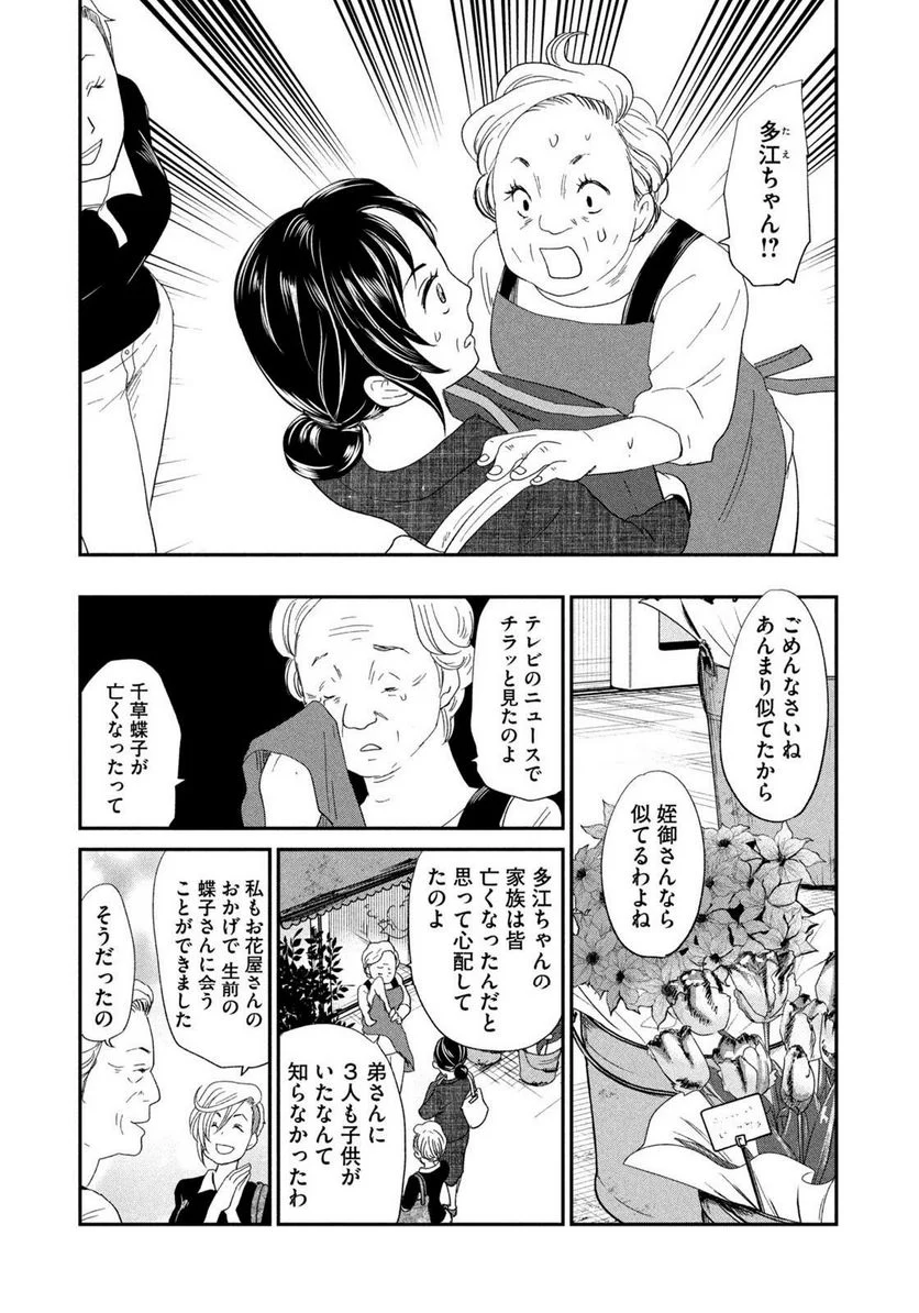 ジドリの女王 ～氏家真知子 最後の取材～ 第34話 - Page 13