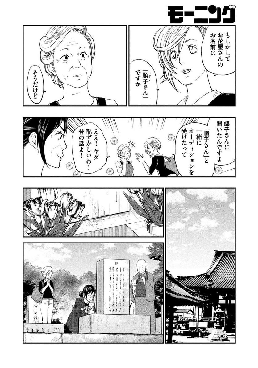 ジドリの女王 ～氏家真知子 最後の取材～ 第34話 - Page 14