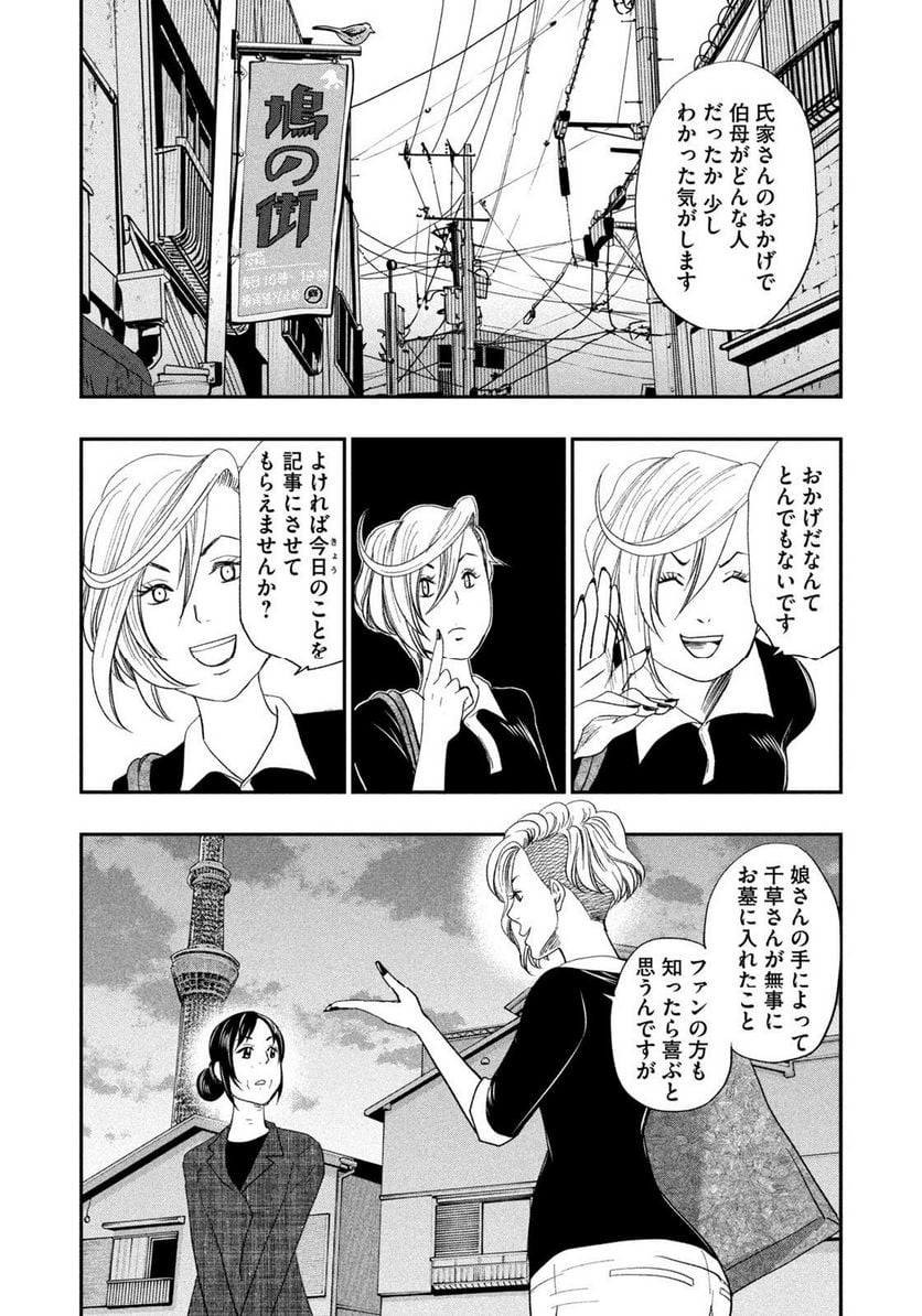 ジドリの女王 ～氏家真知子 最後の取材～ 第34話 - Page 15