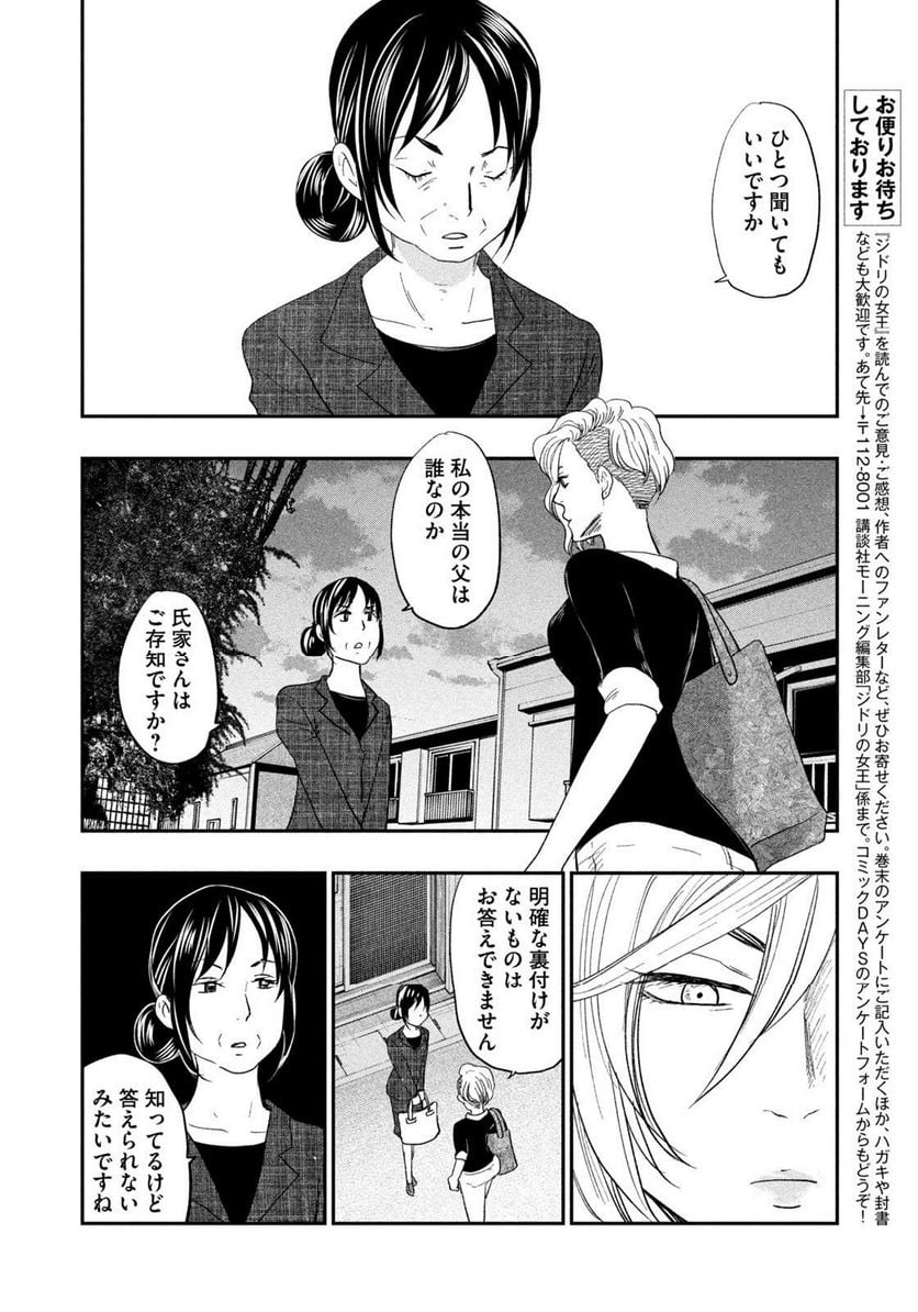 ジドリの女王 ～氏家真知子 最後の取材～ 第34話 - Page 16