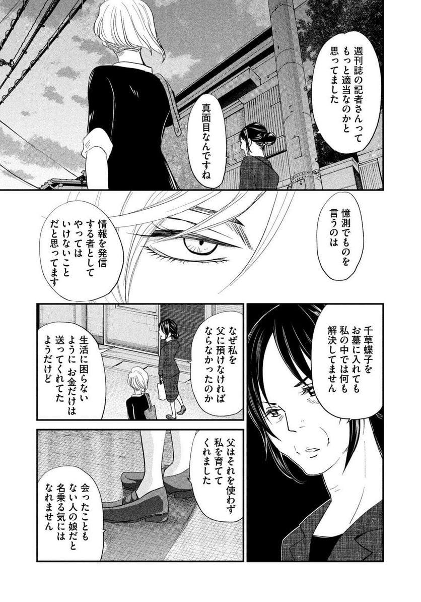 ジドリの女王 ～氏家真知子 最後の取材～ 第34話 - Page 17