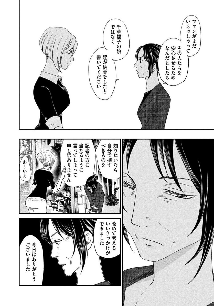 ジドリの女王 ～氏家真知子 最後の取材～ 第34話 - Page 18