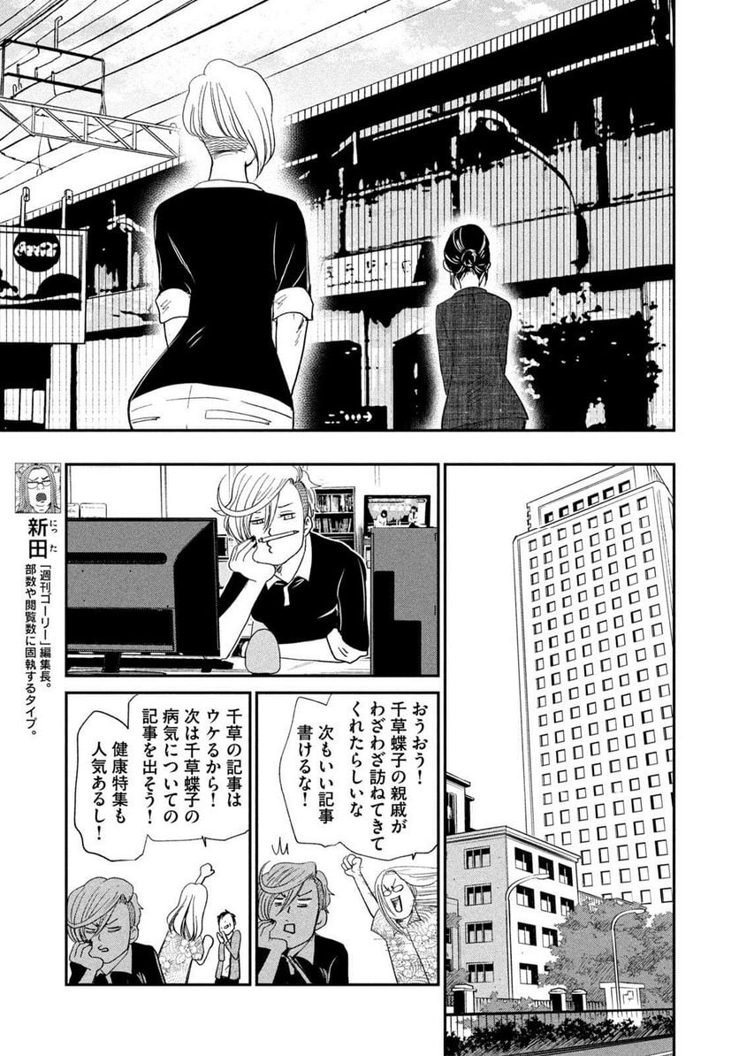 ジドリの女王 ～氏家真知子 最後の取材～ 第34話 - Page 19