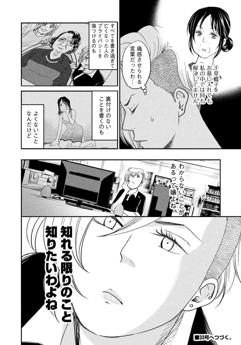 ジドリの女王 ～氏家真知子 最後の取材～ 第34話 - Page 20