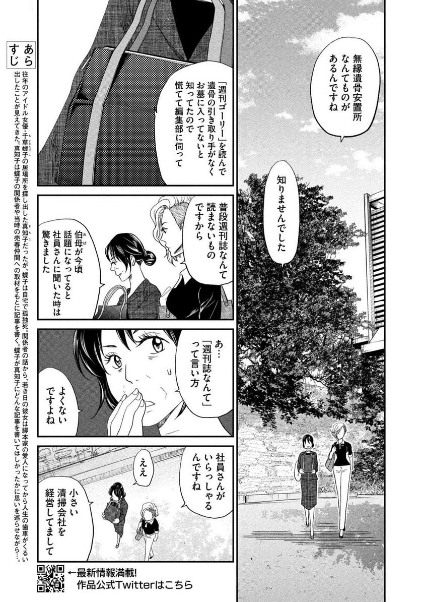 ジドリの女王 ～氏家真知子 最後の取材～ 第34話 - Page 3