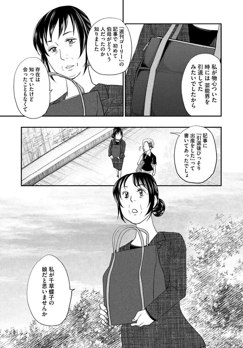 ジドリの女王 ～氏家真知子 最後の取材～ 第34話 - Page 5