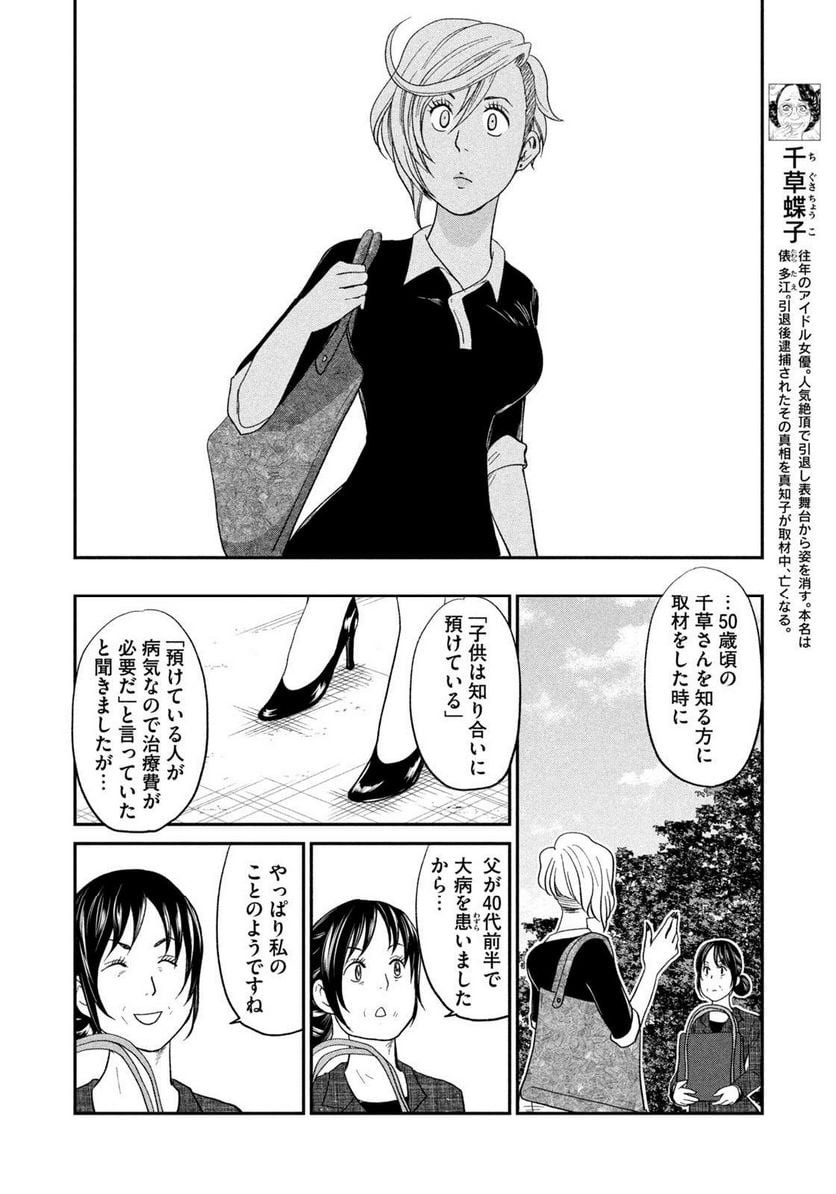 ジドリの女王 ～氏家真知子 最後の取材～ 第34話 - Page 6