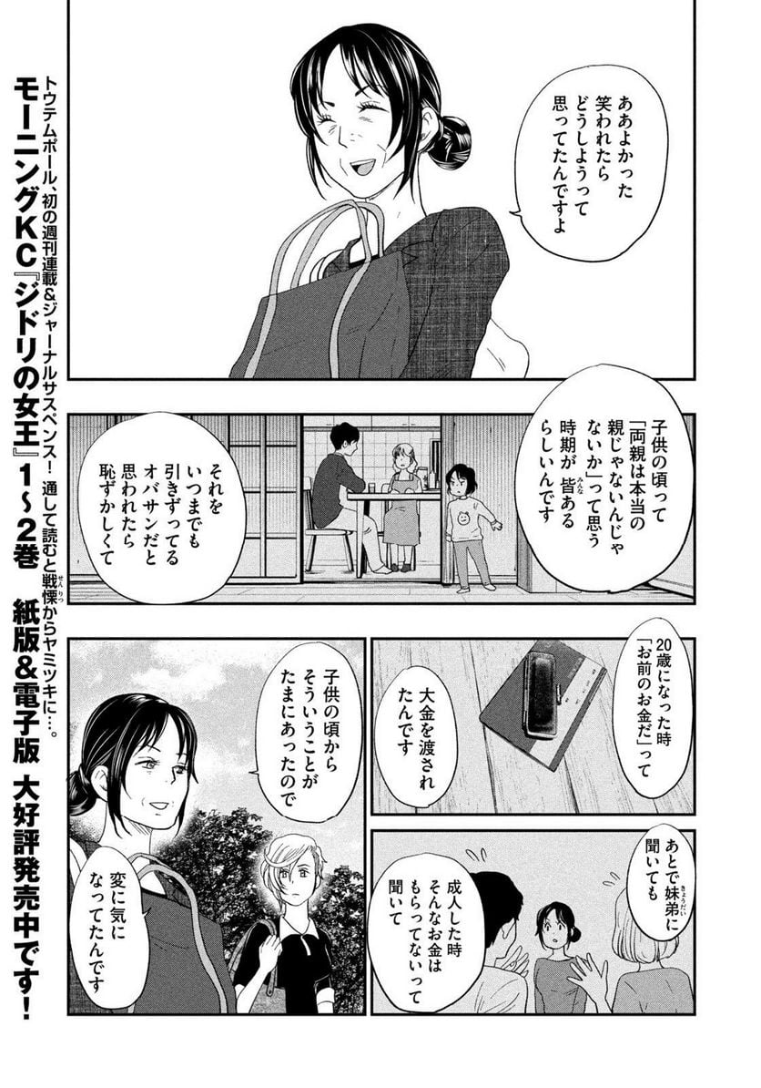 ジドリの女王 ～氏家真知子 最後の取材～ 第34話 - Page 7