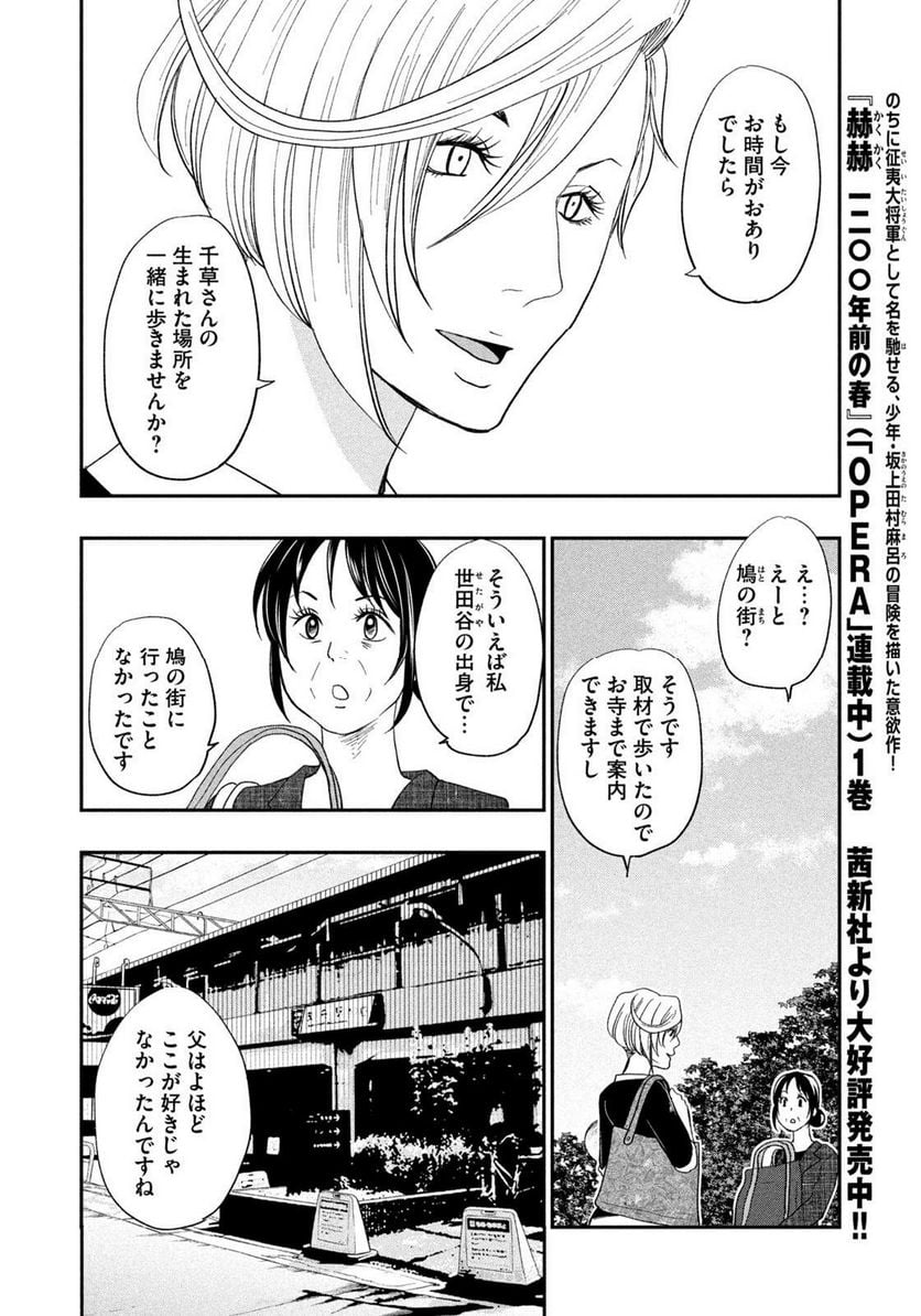 ジドリの女王 ～氏家真知子 最後の取材～ 第34話 - Page 8