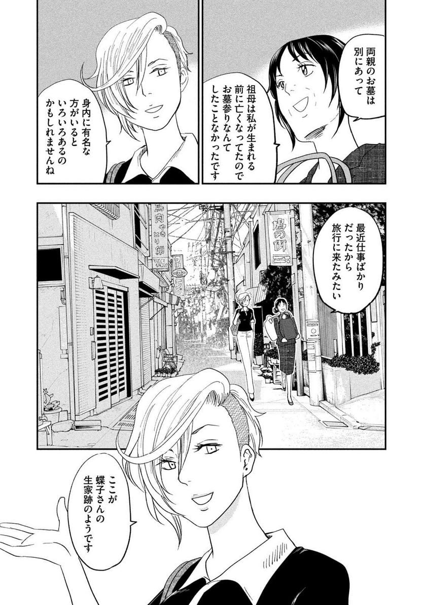 ジドリの女王 ～氏家真知子 最後の取材～ 第34話 - Page 9