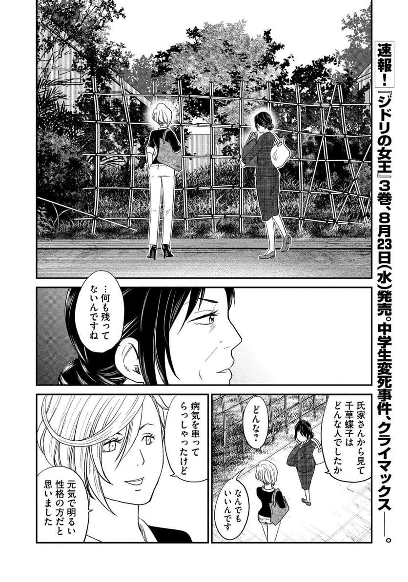 ジドリの女王 ～氏家真知子 最後の取材～ 第34話 - Page 10