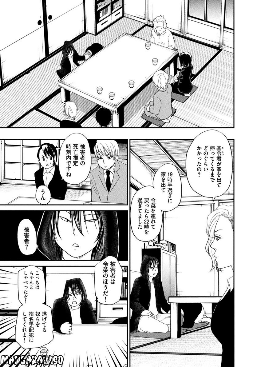 ジドリの女王 ～氏家真知子 最後の取材～ 第12話 - Page 11